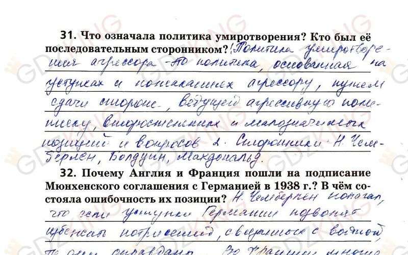 ГДЗ рабочая тетрадь по Новейшей истории 9 класс Ермакова к учебнику Загладина страница 32. Фрагмент 1 / 3