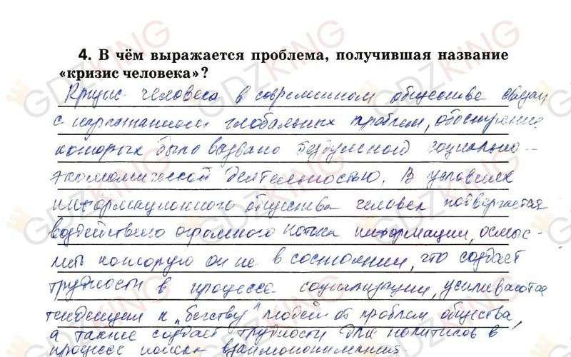 ГДЗ рабочая тетрадь по Новейшей истории 9 класс Ермакова к учебнику Загладина страница 6. Фрагмент 1 / 3