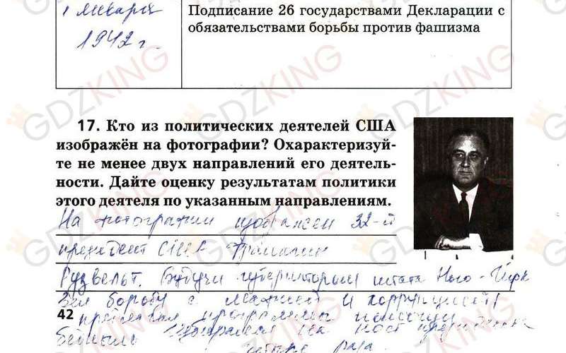 ГДЗ рабочая тетрадь по Новейшей истории 9 класс Ермакова к учебнику Загладина страница 42. Фрагмент 2 / 3