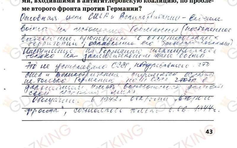 ГДЗ рабочая тетрадь по Новейшей истории 9 класс Ермакова к учебнику Загладина страница 43. Фрагмент 2 / 3