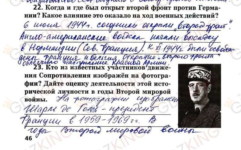 ГДЗ рабочая тетрадь по Новейшей истории 9 класс Ермакова к учебнику Загладина страница 46. Фрагмент 2 / 3