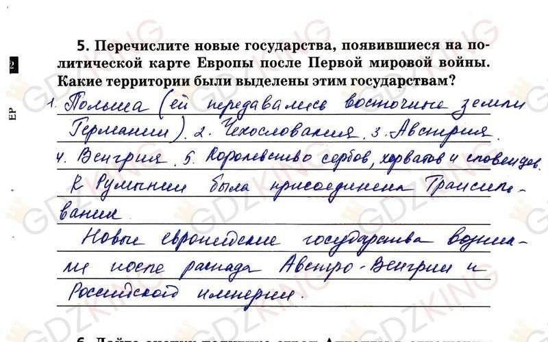 ГДЗ рабочая тетрадь по Новейшей истории 9 класс Ермакова к учебнику Загладина страница 9. Фрагмент 1 / 3