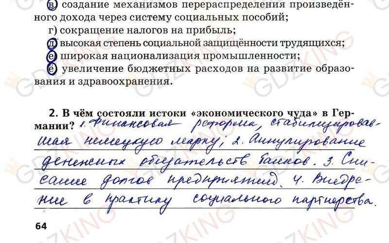 ГДЗ рабочая тетрадь по Новейшей истории 9 класс Ермакова к учебнику Загладина страница 64. Фрагмент 2 / 3
