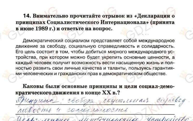 ГДЗ рабочая тетрадь по Новейшей истории 9 класс Ермакова к учебнику Загладина страница 71. Фрагмент 1 / 3