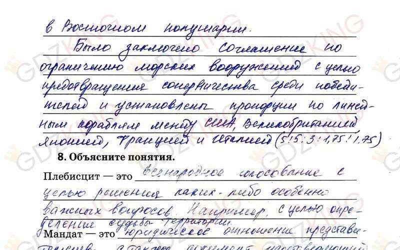 ГДЗ рабочая тетрадь по Новейшей истории 9 класс Ермакова к учебнику Загладина страница 10. Фрагмент 1 / 2