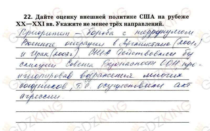 ГДЗ рабочая тетрадь по Новейшей истории 9 класс Ермакова к учебнику Загладина страница 75. Фрагмент 1 / 3