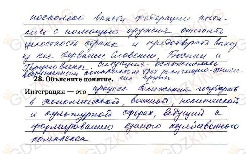 ГДЗ рабочая тетрадь по Новейшей истории 9 класс Ермакова к учебнику Загладина страница 78. Фрагмент 1 / 3
