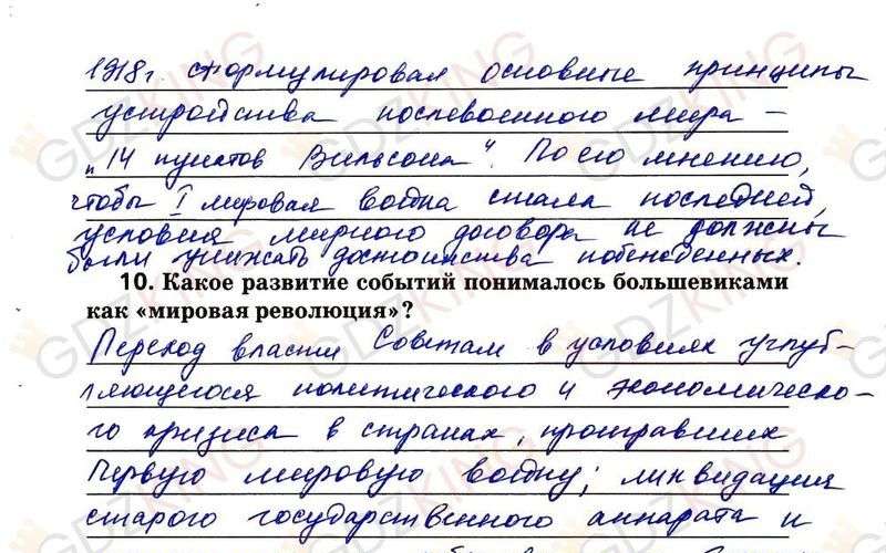 ГДЗ рабочая тетрадь по Новейшей истории 9 класс Ермакова к учебнику Загладина страница 11. Фрагмент 1 / 3