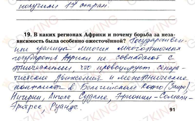 ГДЗ рабочая тетрадь по Новейшей истории 9 класс Ермакова к учебнику Загладина страница 91. Фрагмент 2 / 3