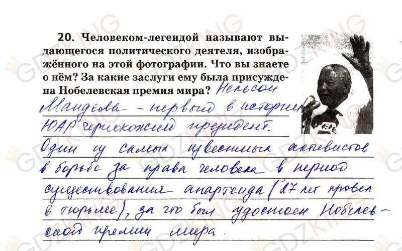 ГДЗ рабочая тетрадь по Новейшей истории 9 класс Ермакова к учебнику Загладина страница 92. Фрагмент 1 / 3