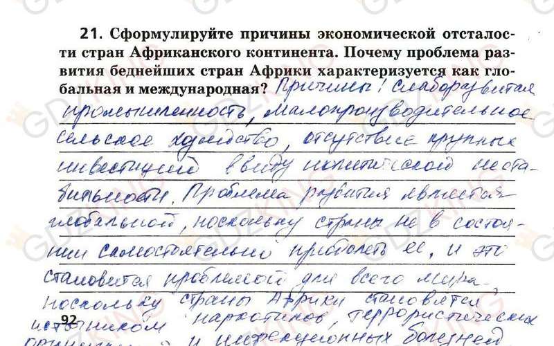 ГДЗ рабочая тетрадь по Новейшей истории 9 класс Ермакова к учебнику Загладина страница 92. Фрагмент 2 / 3