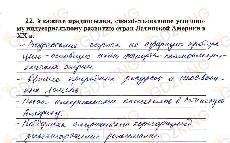ГДЗ рабочая тетрадь по Новейшей истории 9 класс Ермакова к учебнику Загладина страница 93. Фрагмент 1 / 3
