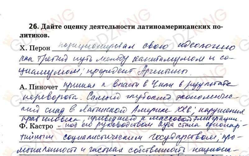 ГДЗ рабочая тетрадь по Новейшей истории 9 класс Ермакова к учебнику Загладина страница 95. Фрагмент 1 / 3