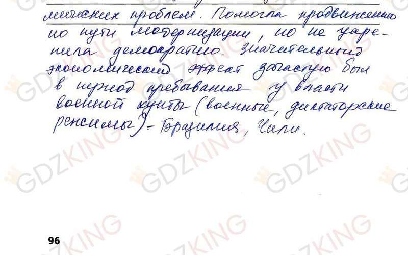 ГДЗ рабочая тетрадь по Новейшей истории 9 класс Ермакова к учебнику Загладина страница 96. Фрагмент 2 / 3