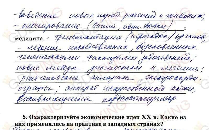 ГДЗ рабочая тетрадь по Новейшей истории 9 класс Ермакова к учебнику Загладина страница 99. Фрагмент 1 / 3