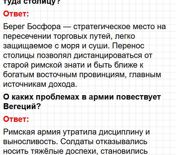 Параграф 55 - история древнего мира 5 класс Мединский, Чубарьян учебник ФГОС. Фрагмент 7 / 10