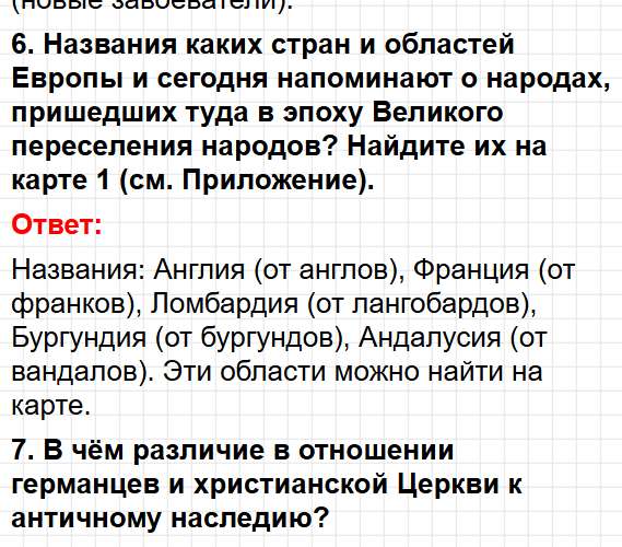 Параграф 1 - история 6 класс Мединский, Чубарьян учебник ФГОС 2025 - ответы на вопросы. Фрагмент 13 / 20