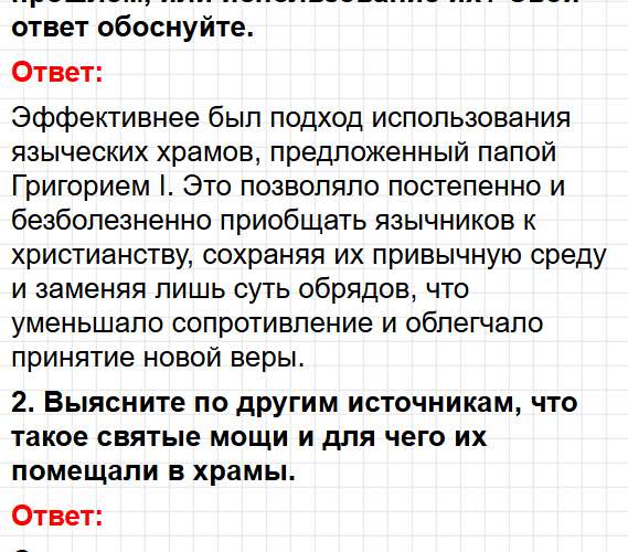 Параграф 1 - история 6 класс Мединский, Чубарьян учебник ФГОС 2025 - ответы на вопросы. Фрагмент 16 / 20