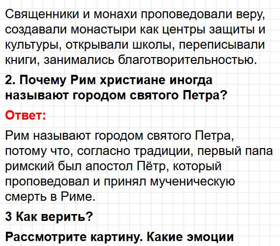 Параграф 1 - история 6 класс Мединский, Чубарьян учебник ФГОС 2025 - ответы на вопросы. Фрагмент 4 / 20