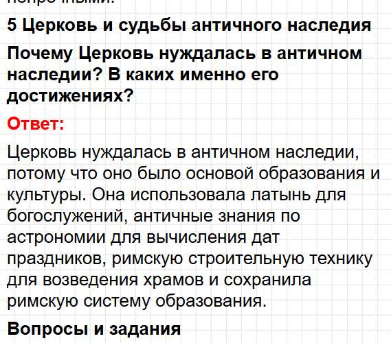 Параграф 1 - история 6 класс Мединский, Чубарьян учебник ФГОС 2025 - ответы на вопросы. Фрагмент 8 / 20