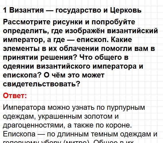 Параграф 2 - история 6 класс Мединский, Чубарьян учебник ФГОС 2025 - ответы на вопросы. Фрагмент 1 / 23