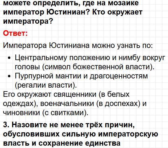 Параграф 2 - история 6 класс Мединский, Чубарьян учебник ФГОС 2025 - ответы на вопросы. Фрагмент 11 / 23