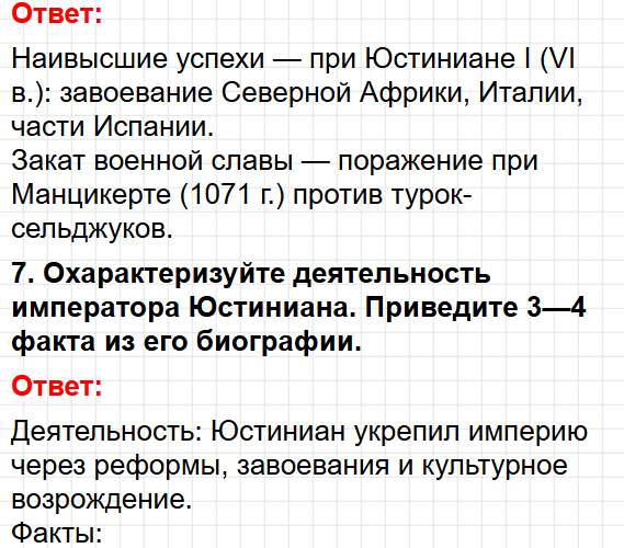 Параграф 2 - история 6 класс Мединский, Чубарьян учебник ФГОС 2025 - ответы на вопросы. Фрагмент 15 / 23
