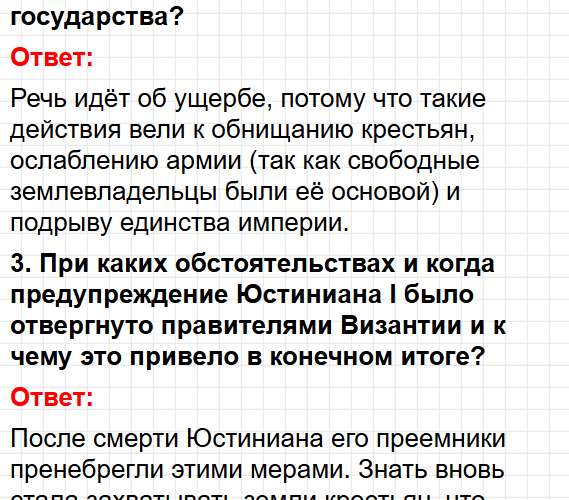 Параграф 2 - история 6 класс Мединский, Чубарьян учебник ФГОС 2025 - ответы на вопросы. Фрагмент 18 / 23