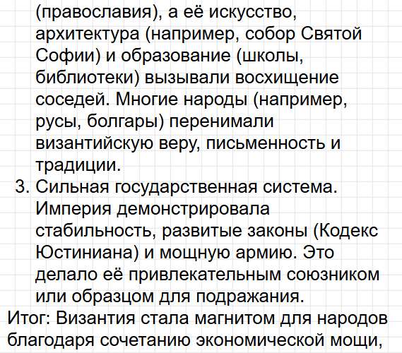 Параграф 2 - история 6 класс Мединский, Чубарьян учебник ФГОС 2025 - ответы на вопросы. Фрагмент 22 / 23