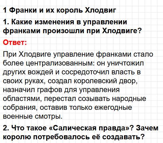 Параграф 3 - история 6 класс Мединский, Чубарьян учебник ФГОС 2025 - ответы на вопросы. Фрагмент 1 / 24