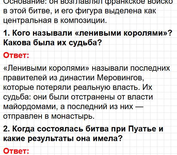 Параграф 3 - история 6 класс Мединский, Чубарьян учебник ФГОС 2025 - ответы на вопросы. Фрагмент 3 / 24