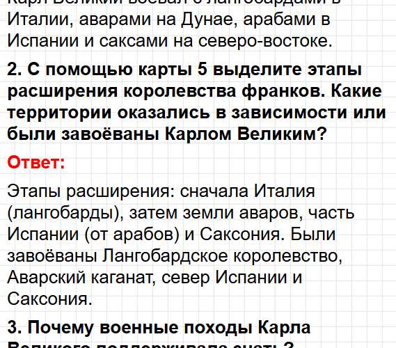 Параграф 3 - история 6 класс Мединский, Чубарьян учебник ФГОС 2025 - ответы на вопросы. Фрагмент 6 / 24