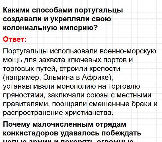 Параграф 2 - история 7 класс Мединский, Чубарьян учебник ФГОС 2025 - ответы на вопросы. Фрагмент 1 / 18