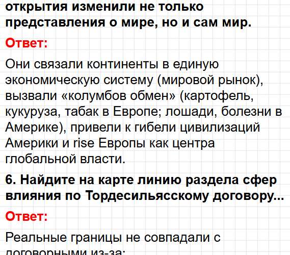 Параграф 2 - история 7 класс Мединский, Чубарьян учебник ФГОС 2025 - ответы на вопросы. Фрагмент 10 / 18