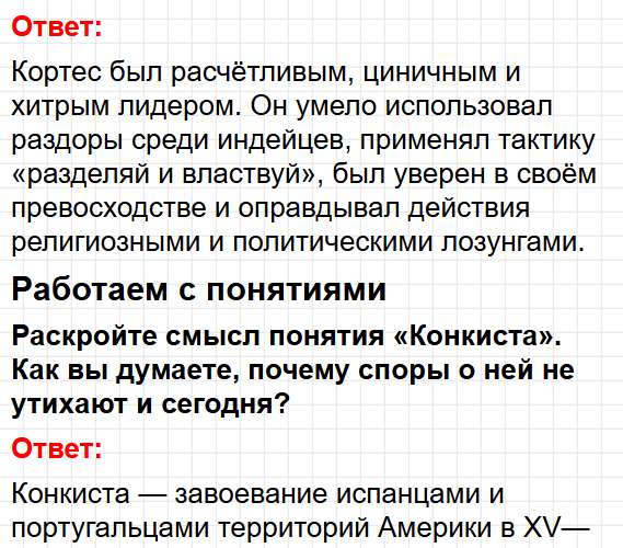 Параграф 2 - история 7 класс Мединский, Чубарьян учебник ФГОС 2025 - ответы на вопросы. Фрагмент 15 / 18