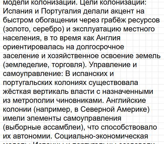 Параграф 2 - история 7 класс Мединский, Чубарьян учебник ФГОС 2025 - ответы на вопросы. Фрагмент 17 / 18