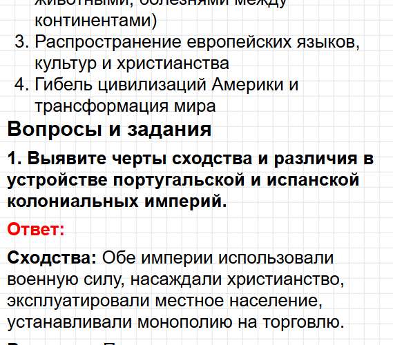 Параграф 2 - история 7 класс Мединский, Чубарьян учебник ФГОС 2025 - ответы на вопросы. Фрагмент 6 / 18