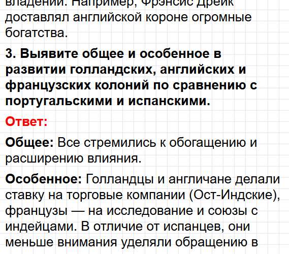 Параграф 2 - история 7 класс Мединский, Чубарьян учебник ФГОС 2025 - ответы на вопросы. Фрагмент 8 / 18