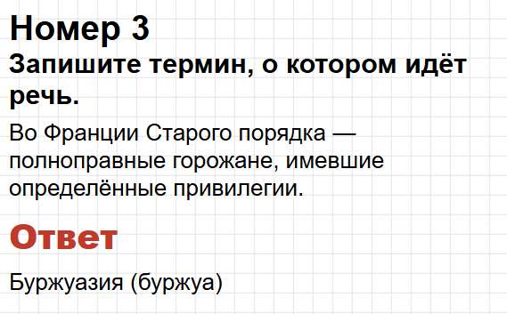 Готовимся к аттестации, задание 3 - история 8 класс Мединский, Чубарьян учебник ФГОС 2025 - ответы на вопросы. Фрагмент 1 / 1
