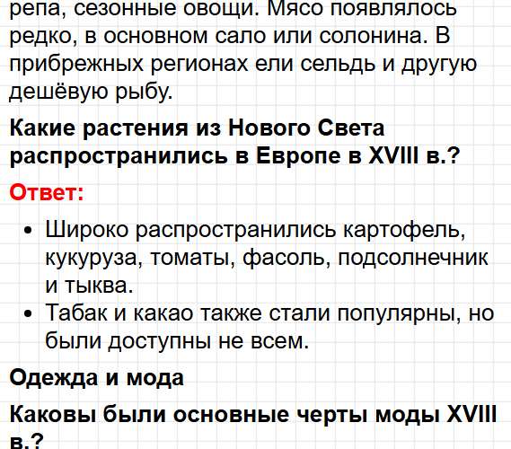 Параграф 10 - история 8 класс Мединский, Чубарьян учебник ФГОС 2025 - ответы на вопросы. Фрагмент 6 / 16