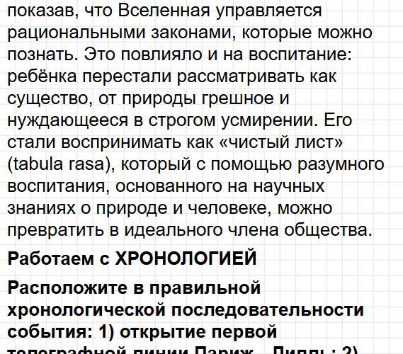 Параграф 11 - история 8 класс Мединский, Чубарьян учебник ФГОС 2025 - ответы на вопросы. Фрагмент 11 / 18