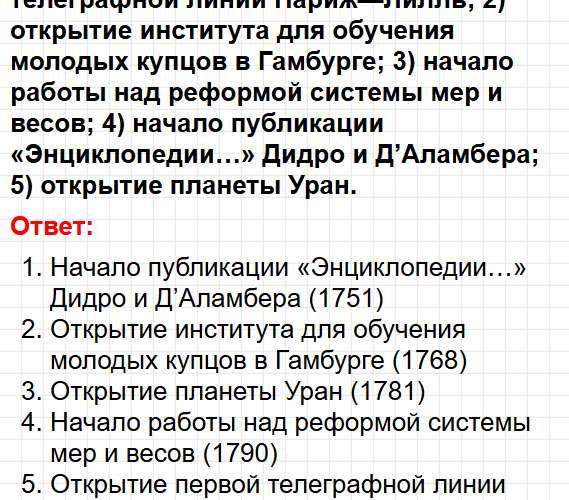 Параграф 11 - история 8 класс Мединский, Чубарьян учебник ФГОС 2025 - ответы на вопросы. Фрагмент 12 / 18