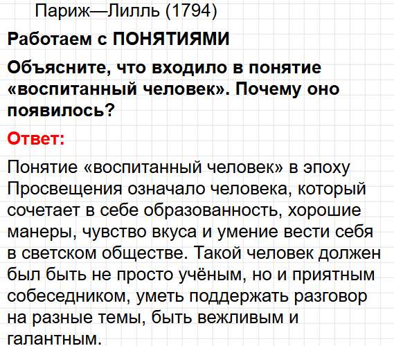 Параграф 11 - история 8 класс Мединский, Чубарьян учебник ФГОС 2025 - ответы на вопросы. Фрагмент 13 / 18