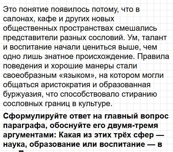 Параграф 11 - история 8 класс Мединский, Чубарьян учебник ФГОС 2025 - ответы на вопросы. Фрагмент 14 / 18