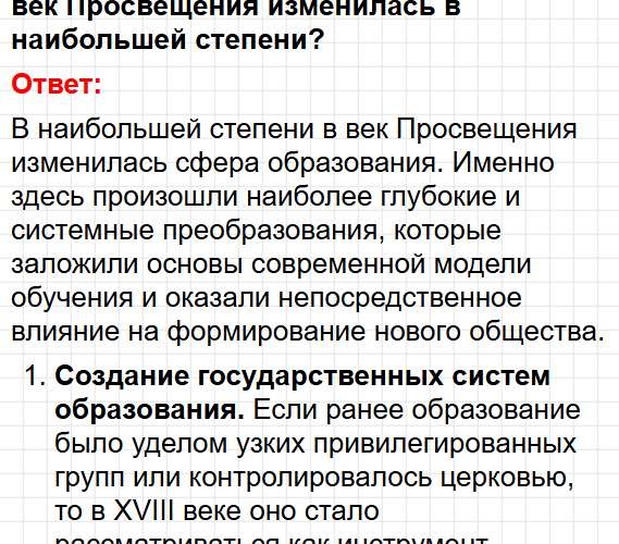 Параграф 11 - история 8 класс Мединский, Чубарьян учебник ФГОС 2025 - ответы на вопросы. Фрагмент 15 / 18