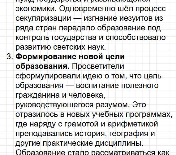 Параграф 11 - история 8 класс Мединский, Чубарьян учебник ФГОС 2025 - ответы на вопросы. Фрагмент 17 / 18