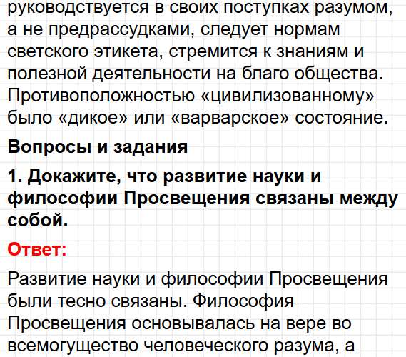 Параграф 11 - история 8 класс Мединский, Чубарьян учебник ФГОС 2025 - ответы на вопросы. Фрагмент 6 / 18