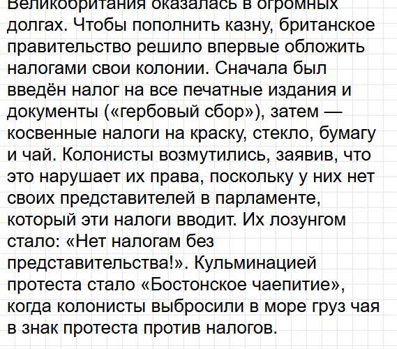 Параграф 15 - история 8 класс Мединский, Чубарьян учебник ФГОС 2025 - ответы на вопросы. Фрагмент 3 / 19
