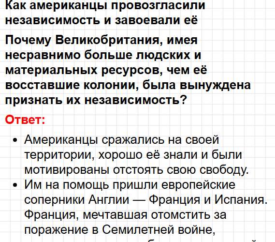 Параграф 15 - история 8 класс Мединский, Чубарьян учебник ФГОС 2025 - ответы на вопросы. Фрагмент 4 / 19