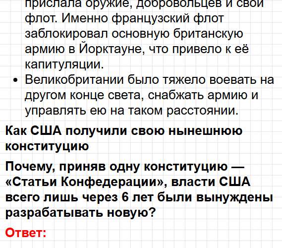 Параграф 15 - история 8 класс Мединский, Чубарьян учебник ФГОС 2025 - ответы на вопросы. Фрагмент 5 / 19